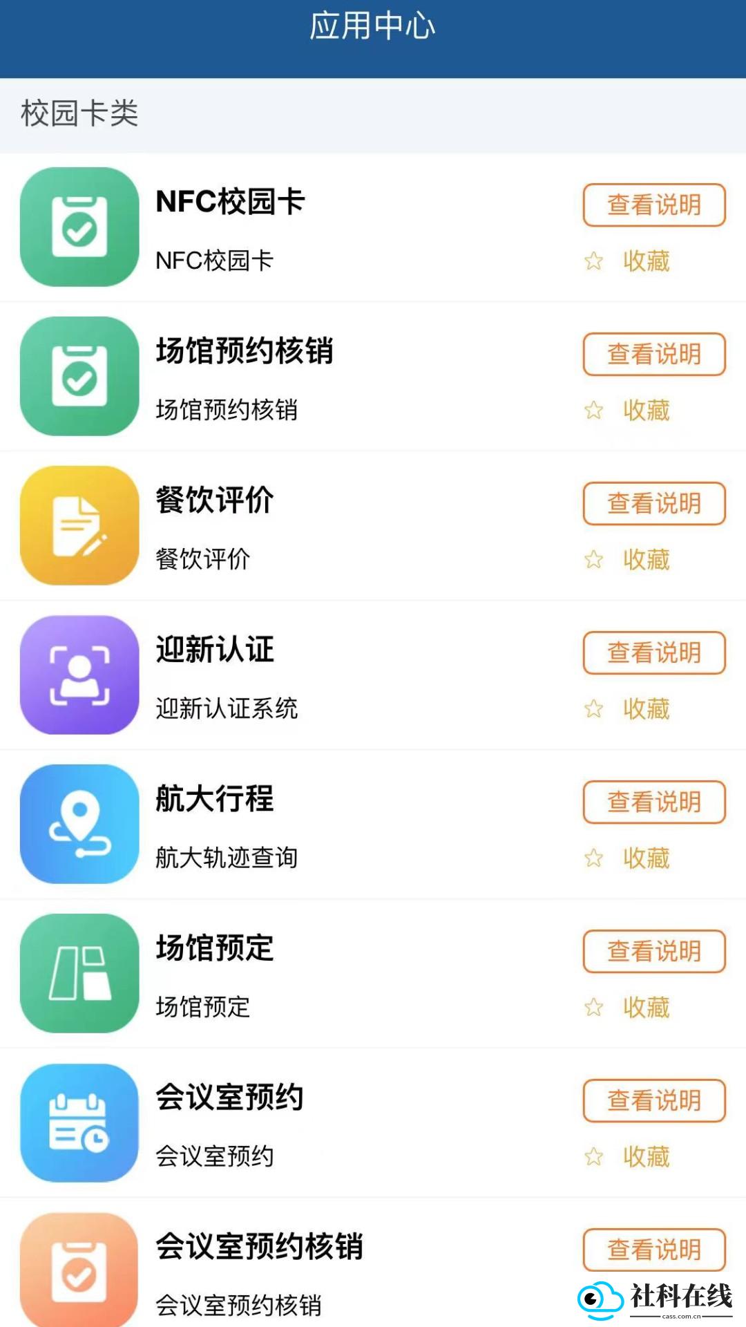 航大通app官方正版