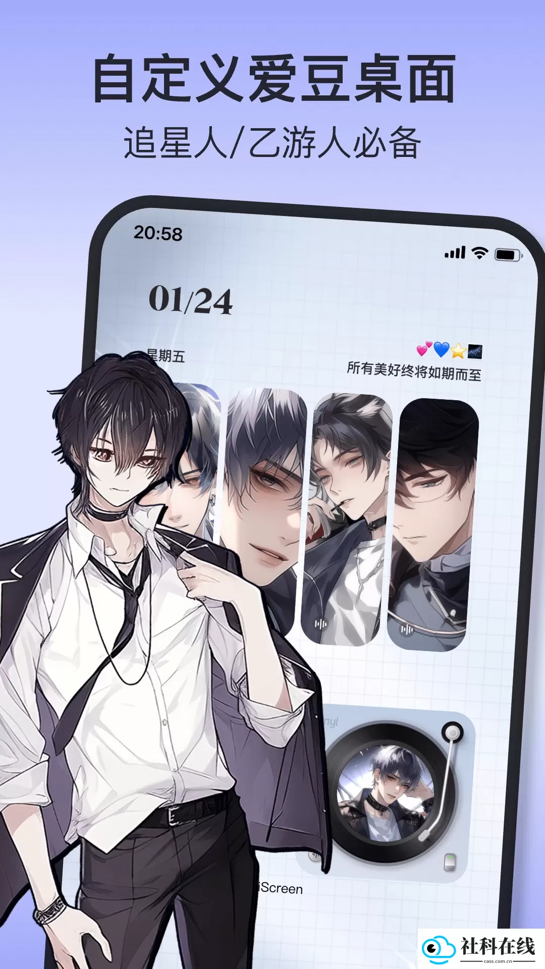 iscreen桌面小组件