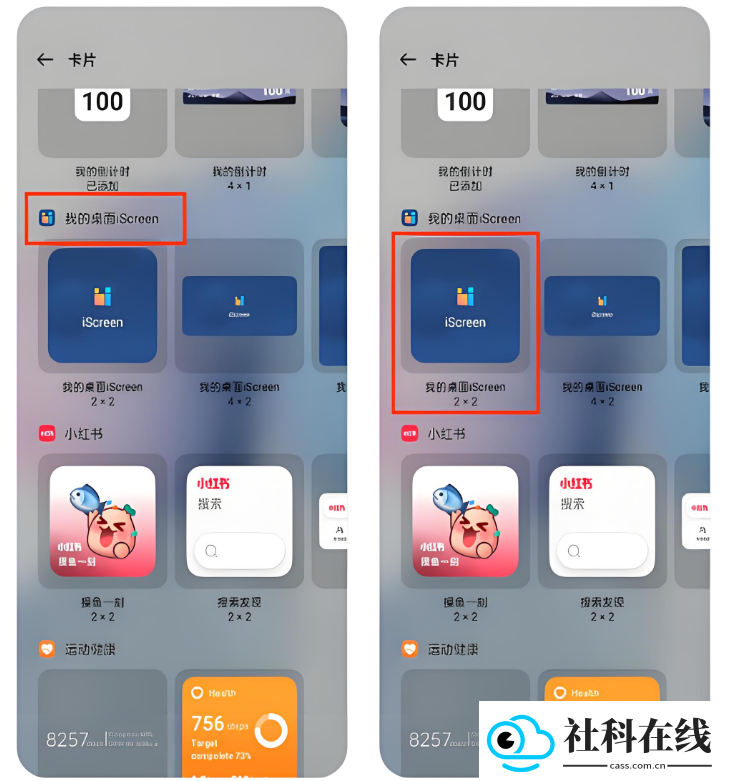iscreen桌面小组件