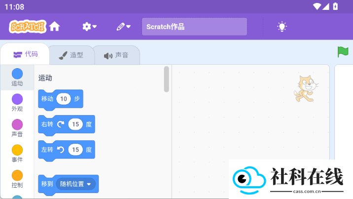 scratch编程3.0