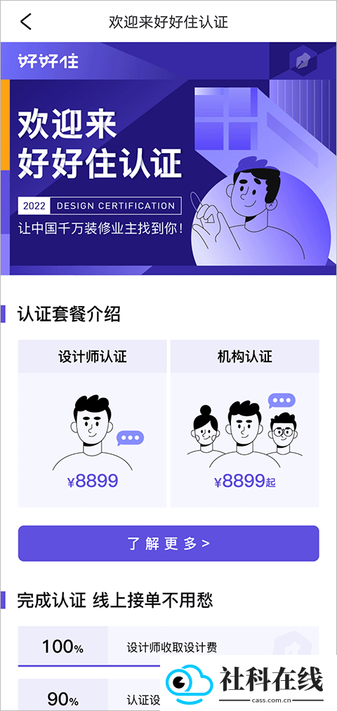 好好住app