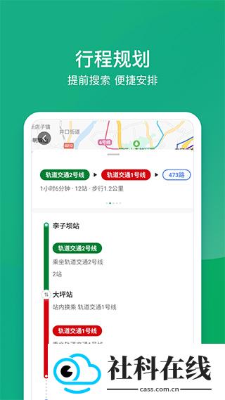 渝畅行