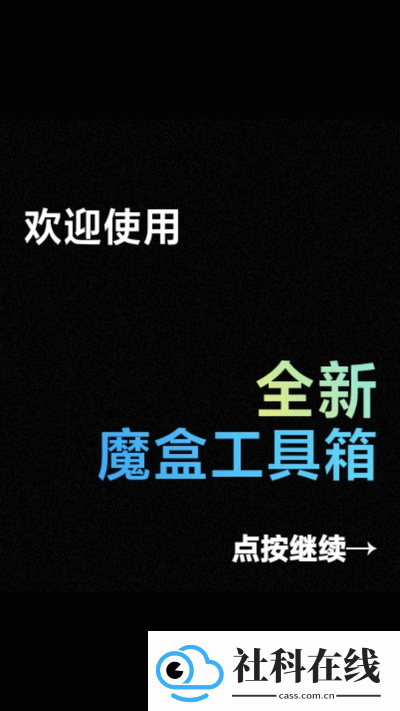 魔盒工具箱
