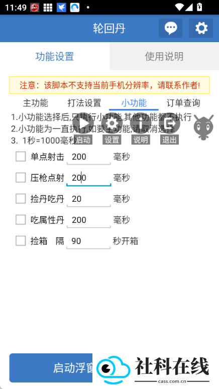 轮回丹3.0脚本