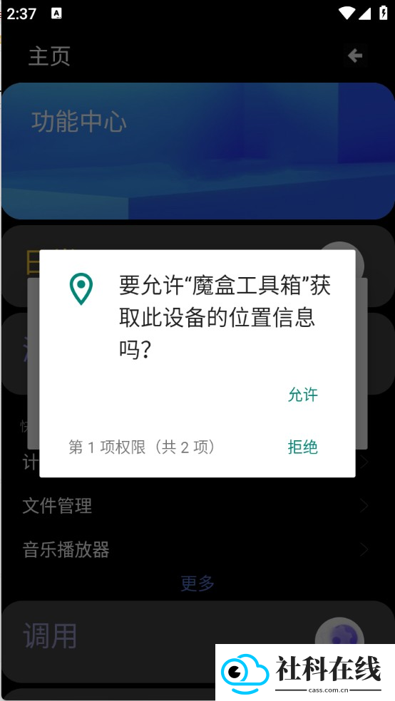 魔盒工具箱