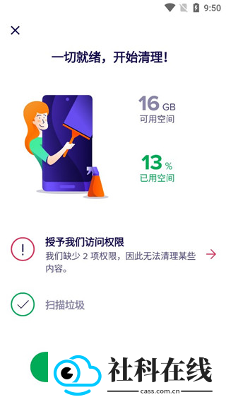 avastcleanup手机版
