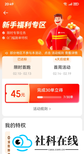 京东秒送骑手