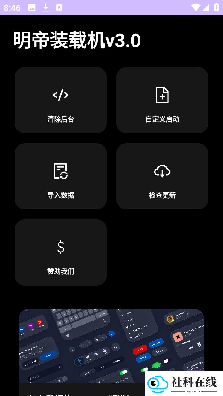 明帝装载机免卡密版