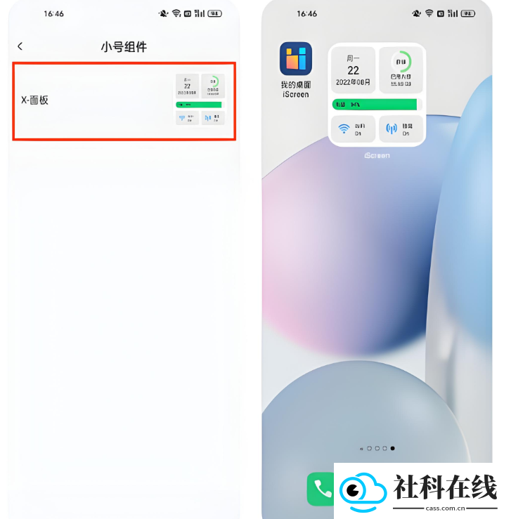 iscreen桌面小组件