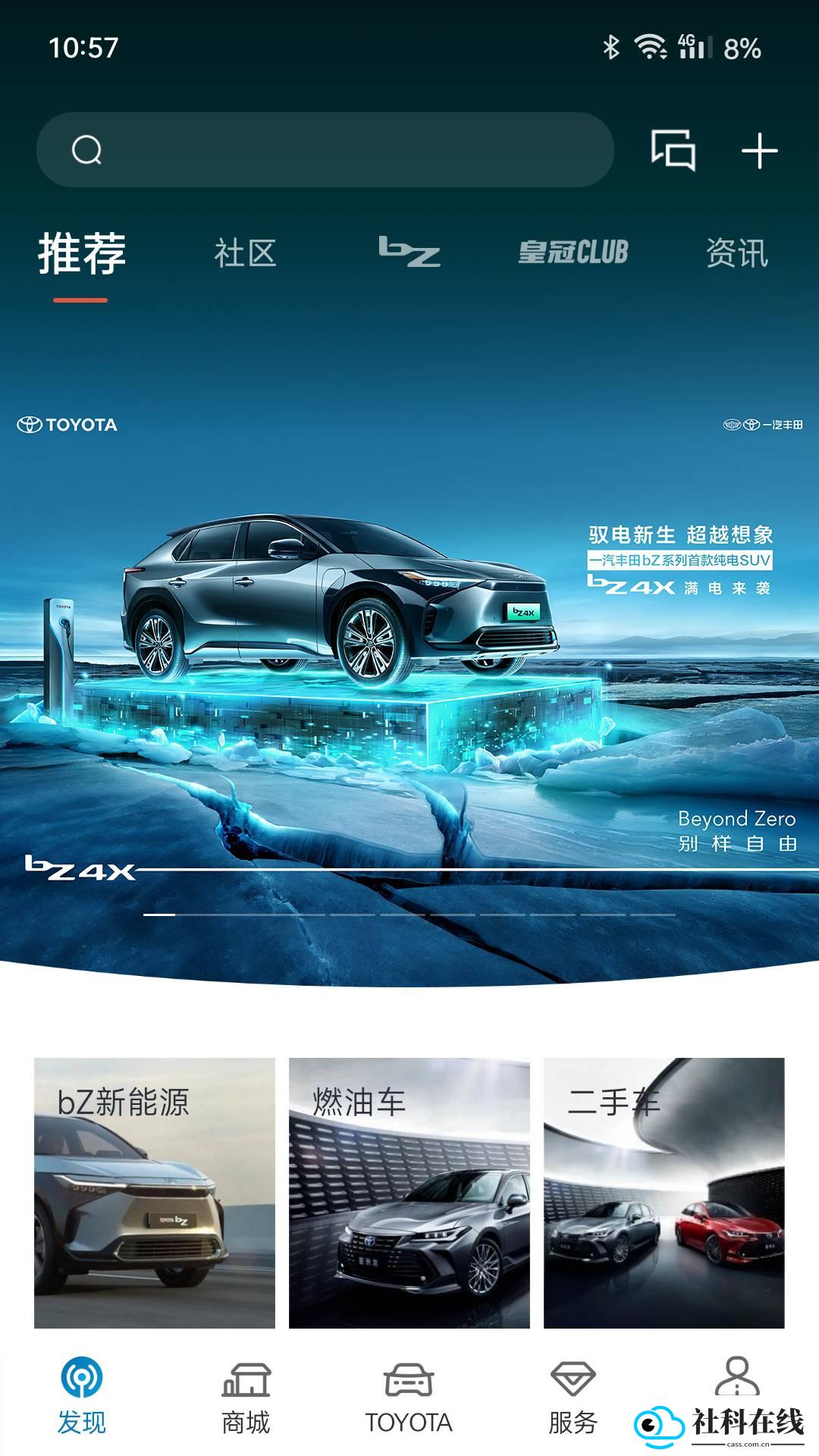 一汽丰田app