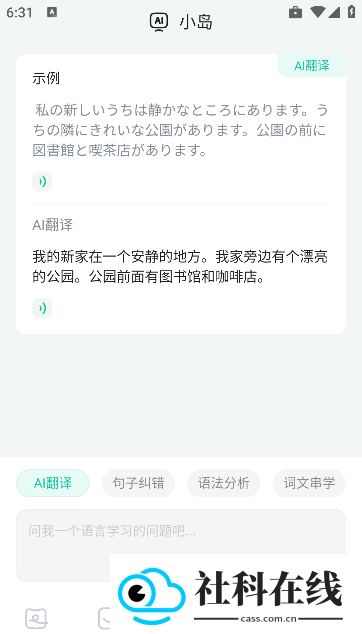 日语岛