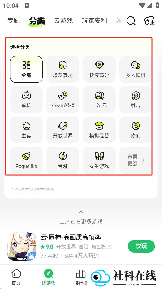 好游快爆app
