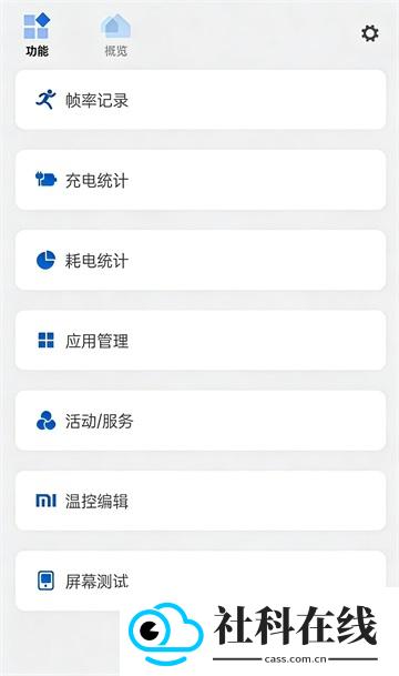 Scene工具箱免root版