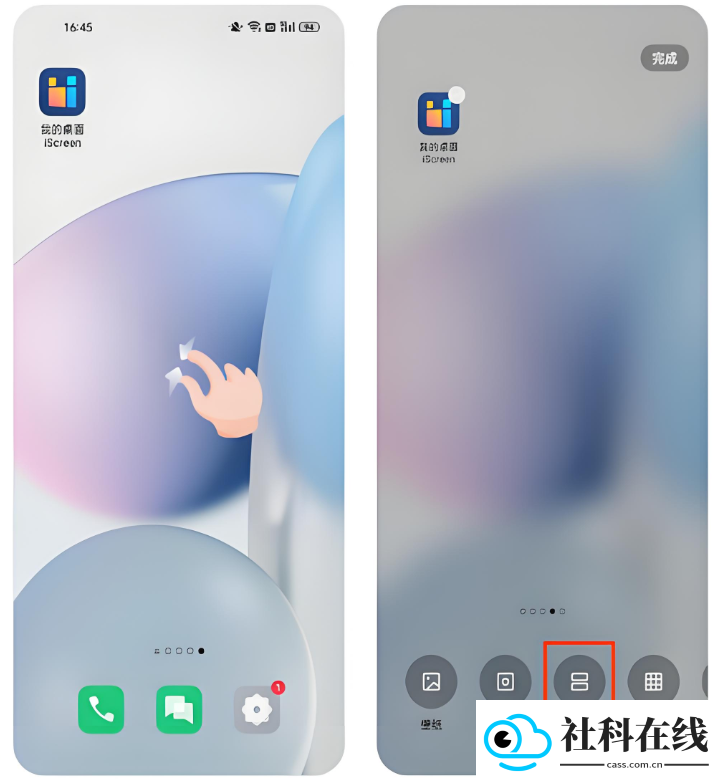 iscreen桌面小组件