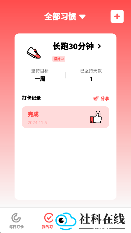 时光打卡助手app