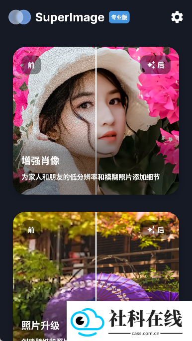 superimage pro