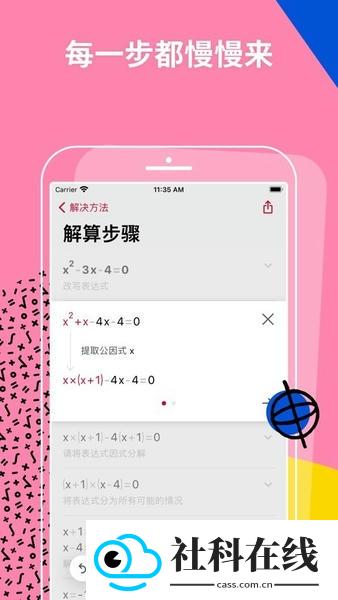 photomath数学软件