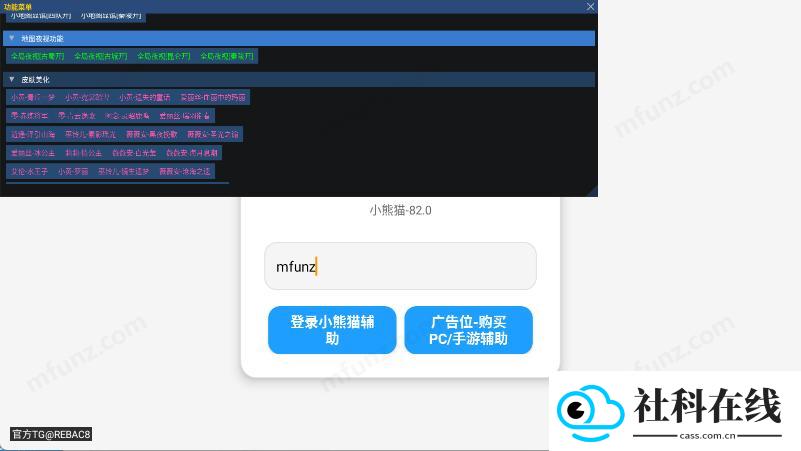 小熊猫82.0版本