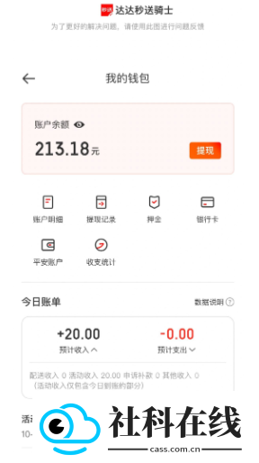 京东秒送骑手