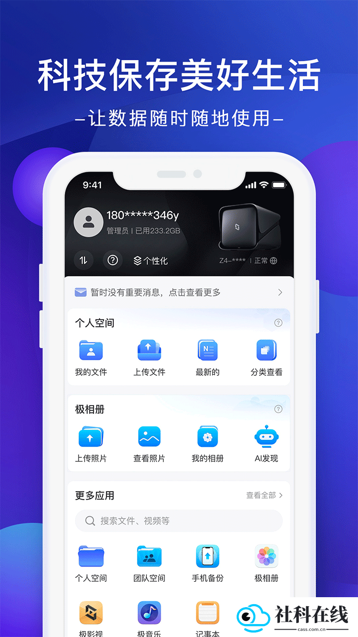 极空间