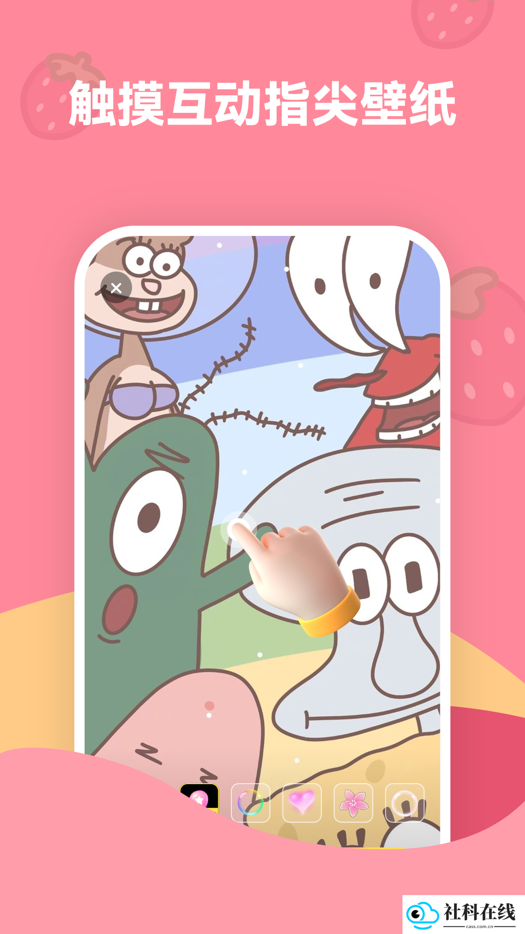 草莓壁纸app