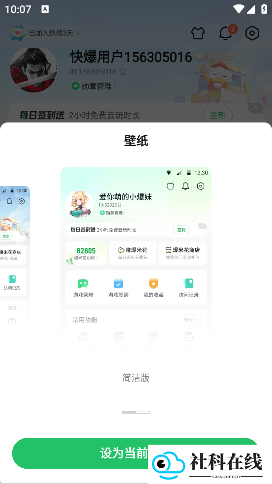 好游快爆app