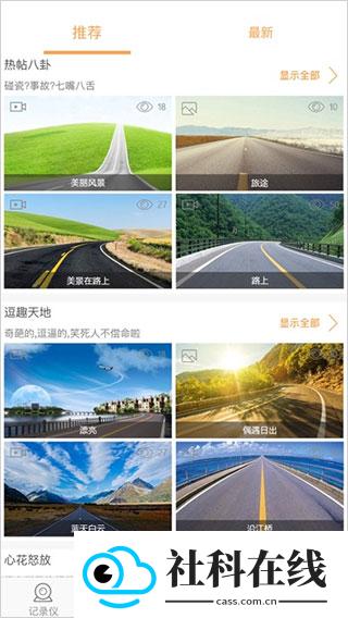 roadcam行车记录仪