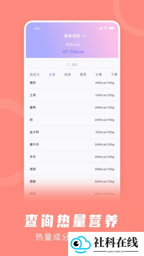 卡路里计算器