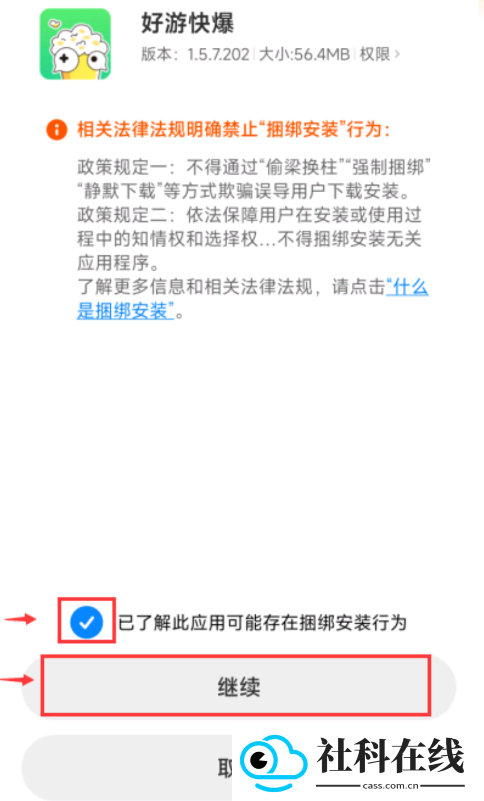 好游快爆app