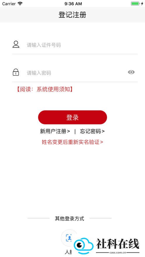 登记注册身份验证app