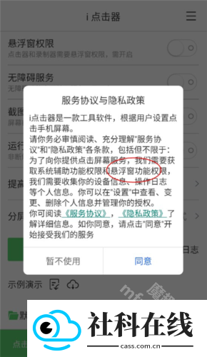 i点击器