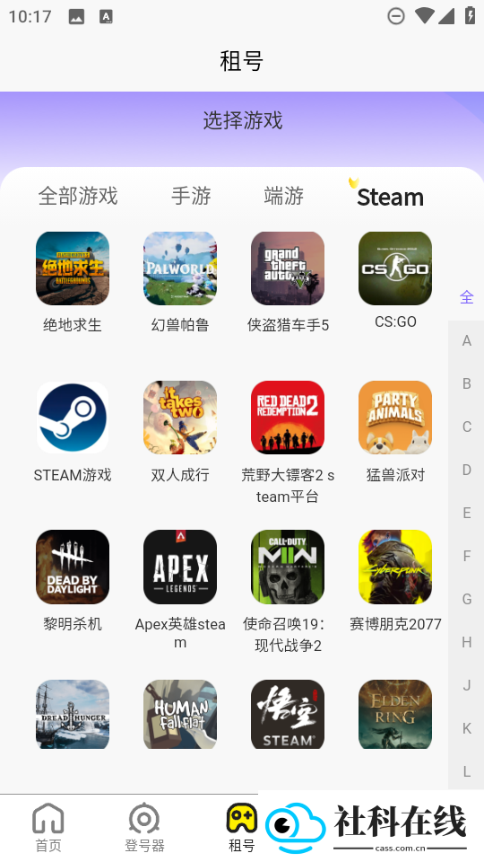 乐游租号app