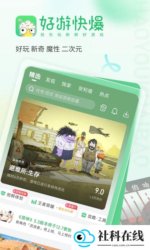 好游快爆app