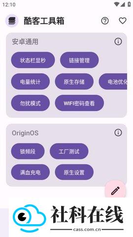 iqoo酷客工具箱