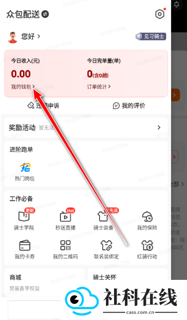 京东秒送骑手