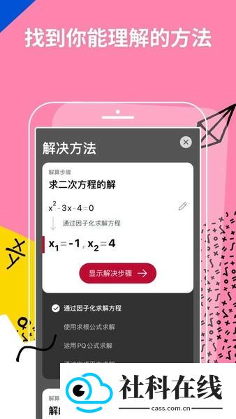 photomath数学软件