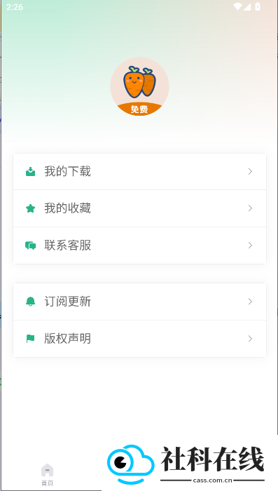 萝卜头文档下载器