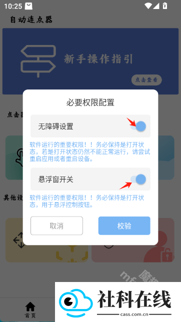 超级点击器连点辅助