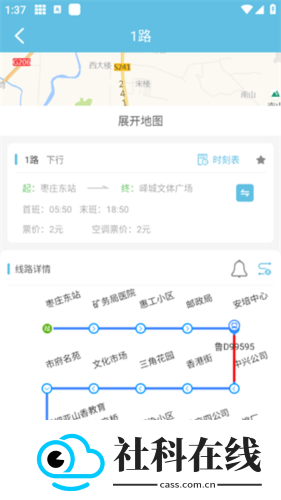 枣庄公交