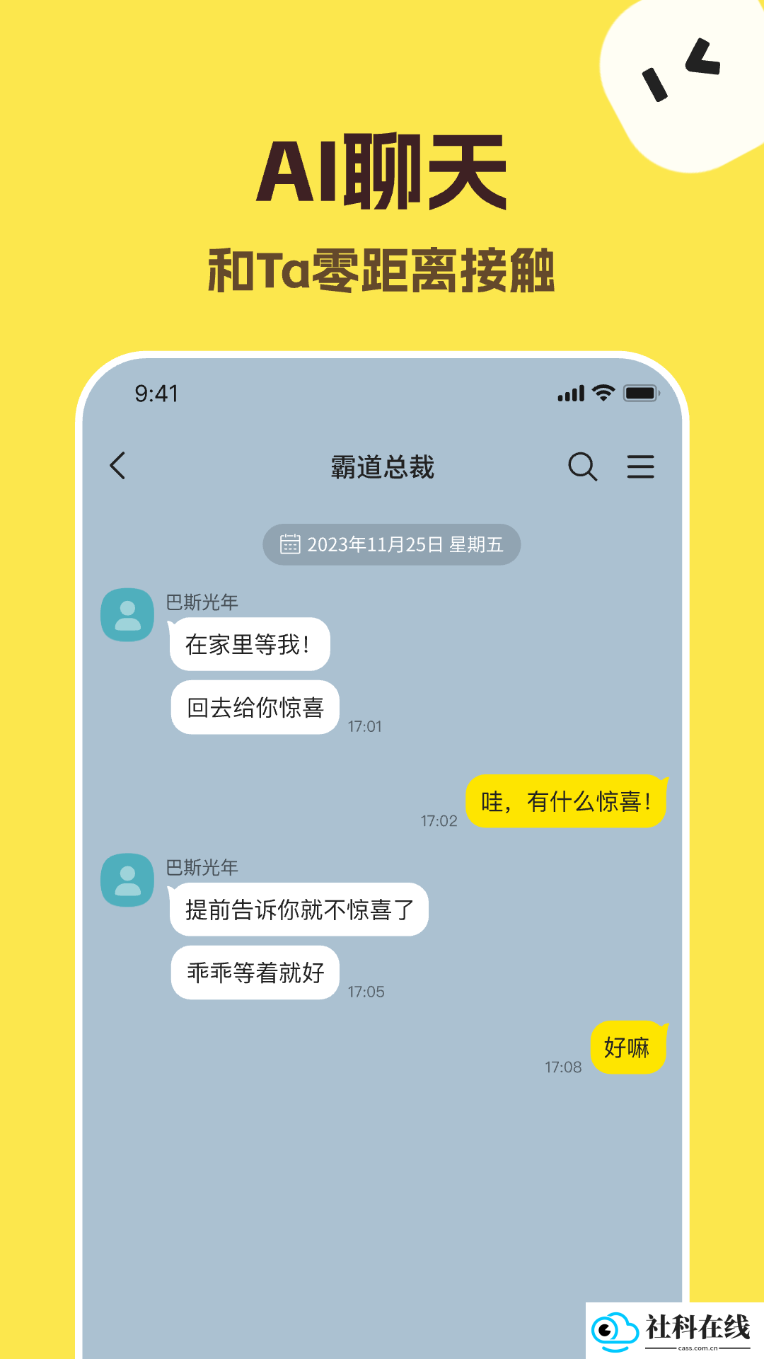 talkmaker聊天软件