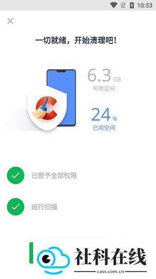 CCleaner安卓版