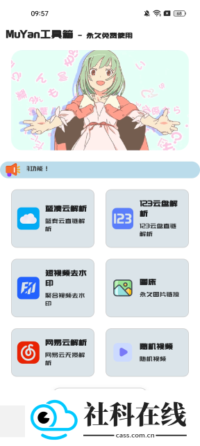 MuYan工具箱