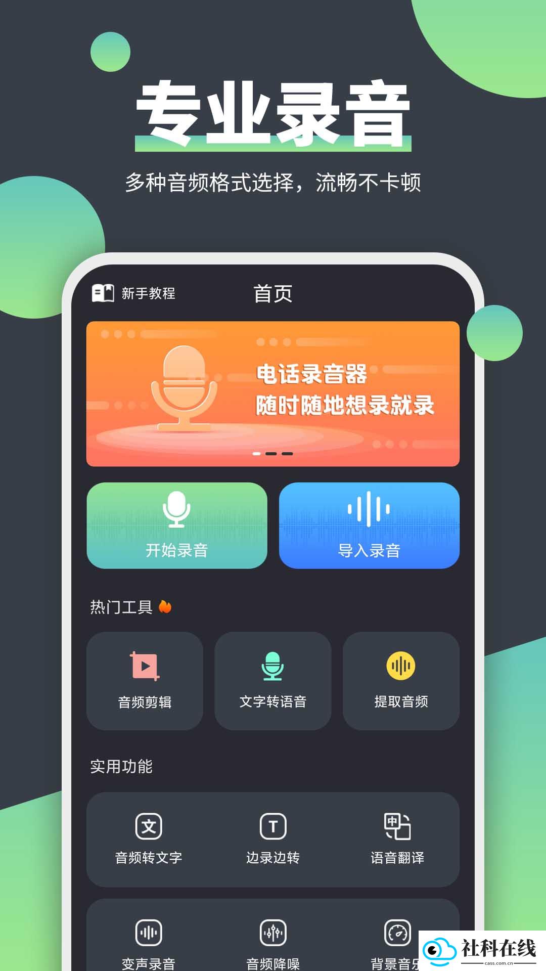 电话录音器