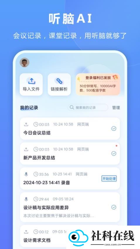 听脑ai