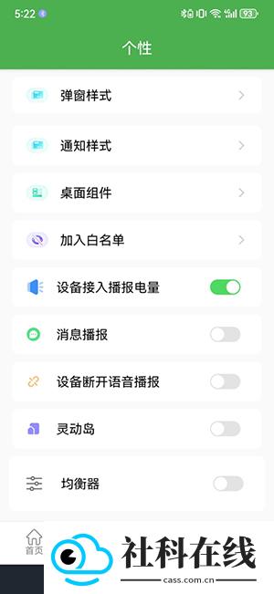 蓝牙耳机助手