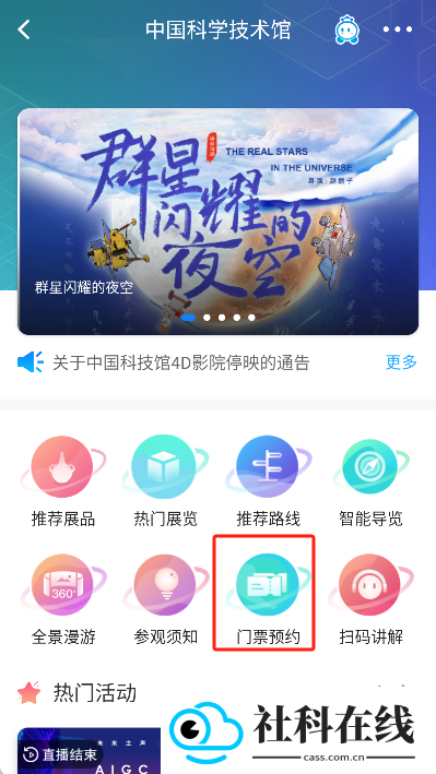 掌上科技馆app下载