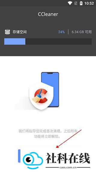 CCleaner安卓版