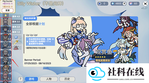 原神抽卡模拟器