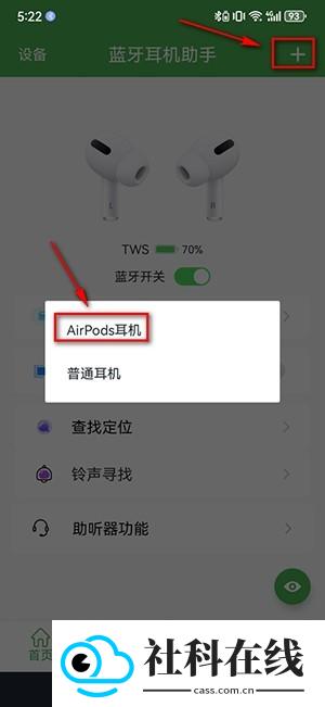 蓝牙耳机助手