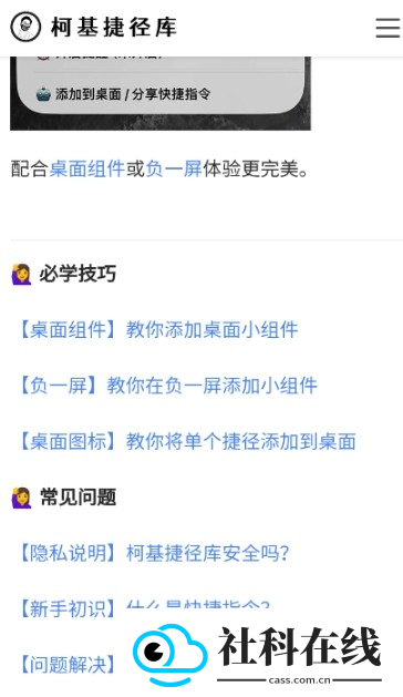 柯基捷径库工具app